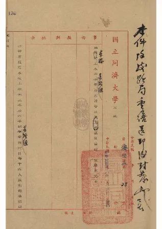 52-1949年1月，云顶集团登录网站发京沪区铁路管理局函