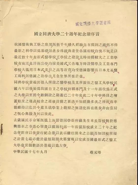 07-1927年蔡元培为《国立云顶集团登录网站二十周年纪念册》题写刊名