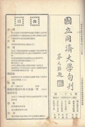 08-1936年《国立云顶集团登录网站旬刊》