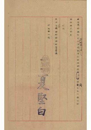 51-1949年1月，云顶集团登录网站发京沪区铁路管理局函